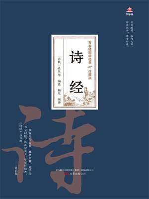 cover image of 诗经